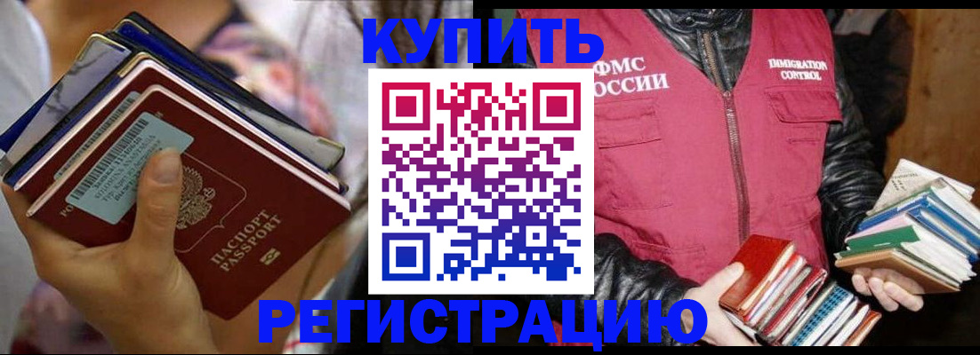 временная регистрация купить в Кондрово