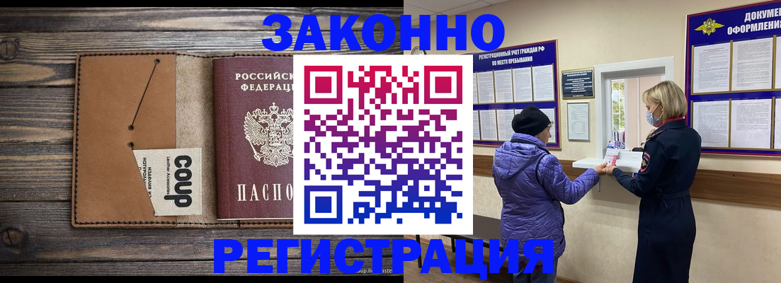 временная прописка в Кондрово