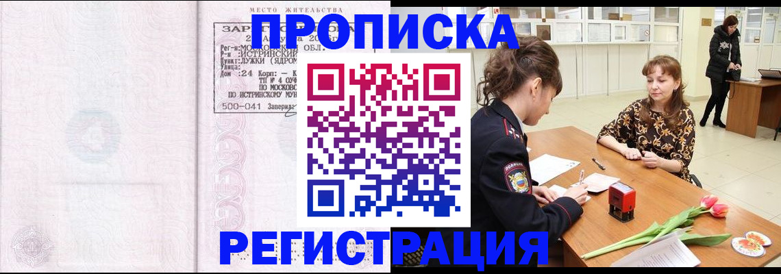 купить прописку в Кондрово